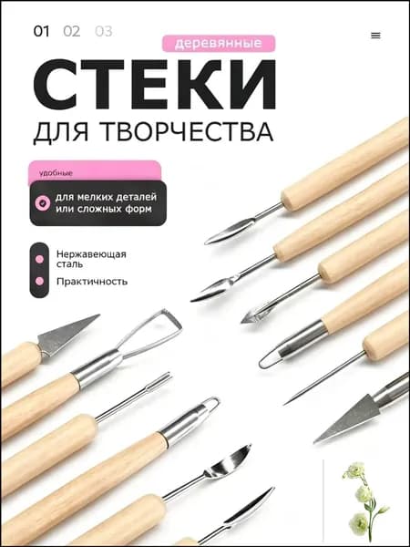 Инструмент для лепки