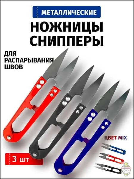 НожницыПортновские