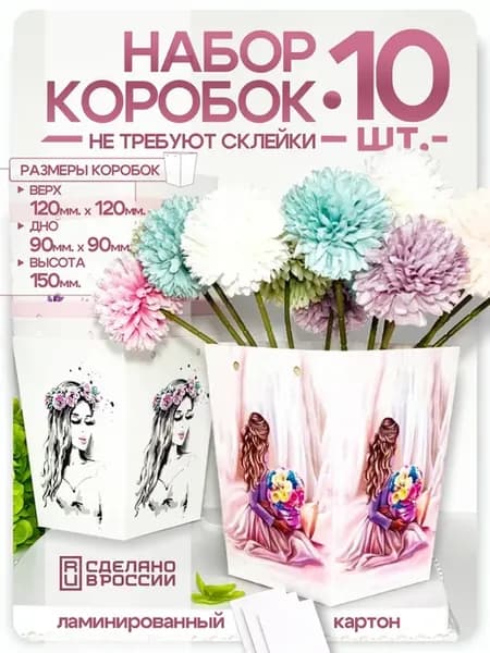 Коробка для цветов набор 10 шт