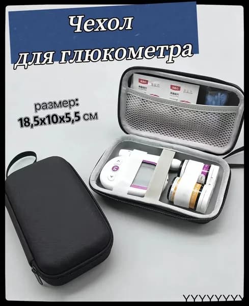 Черный Переносной Чехол Для Глюкометра С Защитой От Ударов И Организатором Хранения