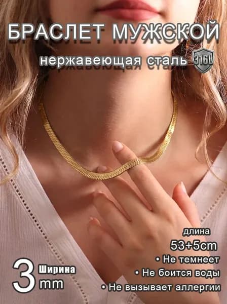Цепочка Колье