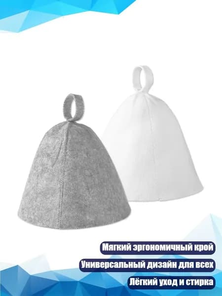 Комплект из 2 шапок для сауны, серый плюс белый