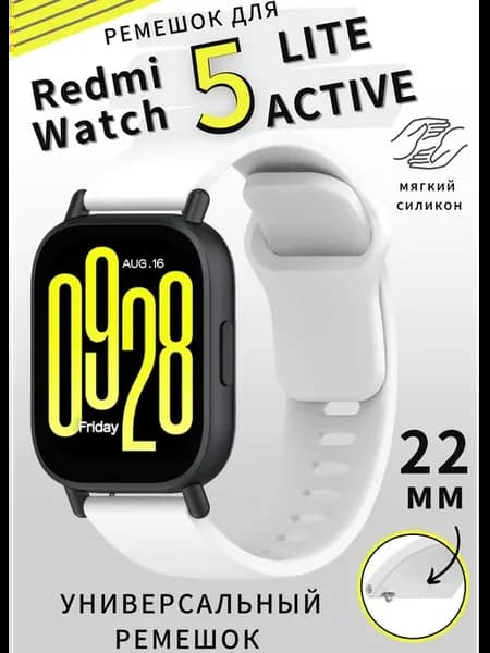 силиконовый ремешок Redmi Watch 5 Lite Active 22 мм