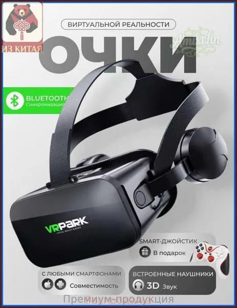 Очки виртуальной реальности, VR очки для телефона, с джойстиком