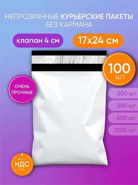 Курьерский пакет 170х240+40мм (50мкм) 100 штук