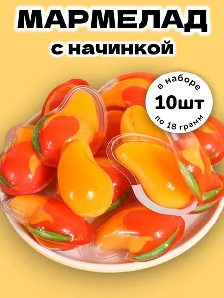 Жевательный мармелад с жидкой начинкой "Манго" 18 г * 10 шт