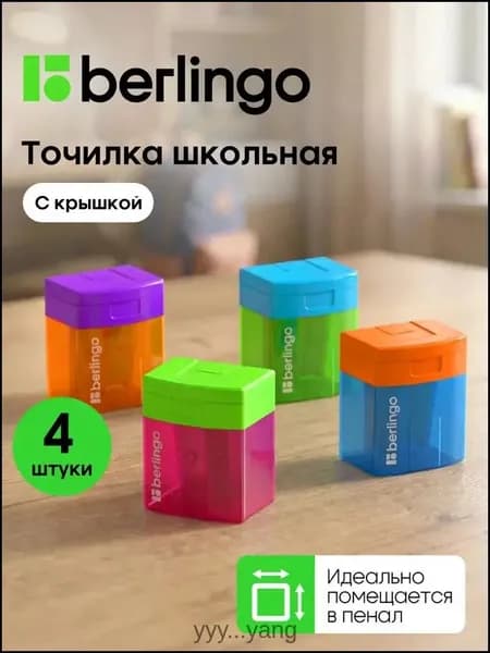 Точилка для карандашей школьная с контейнером, 4 штуки
