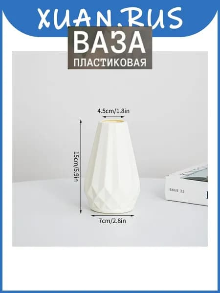 Ваза, 15 см , Пластик