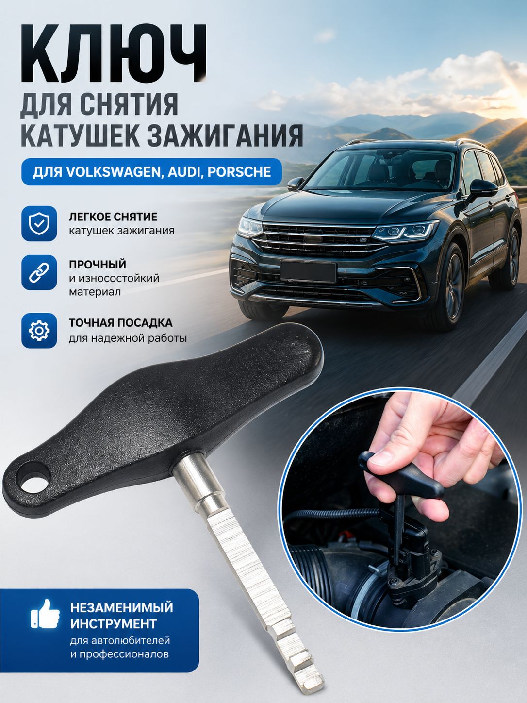 Инструмент для снятия разъема электросервиса для VAG VW AUDI Porsche