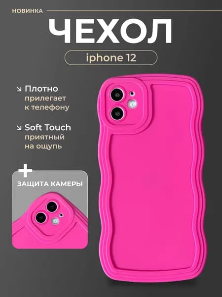 Чехол на айфон 12 (Apple Iphone 12)