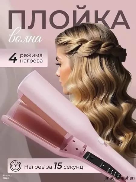 Плойка волна для волос