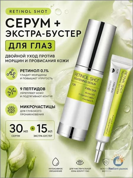 Эксклюзивный набор для зоны век, 30 и 15 мл