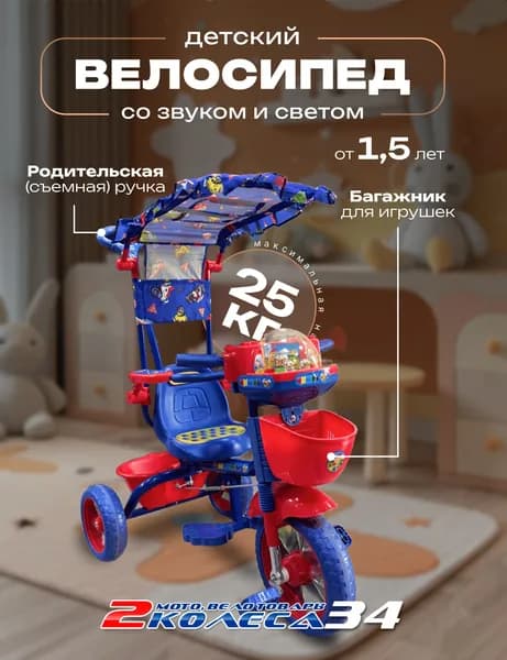 Велосипед детский трёхколёсный каталка с ручкой TT04 С, муз. панель, сине-красный