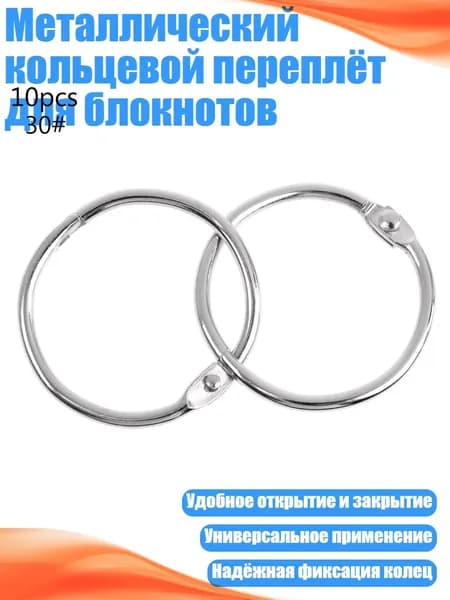 Фурнитура для переплета