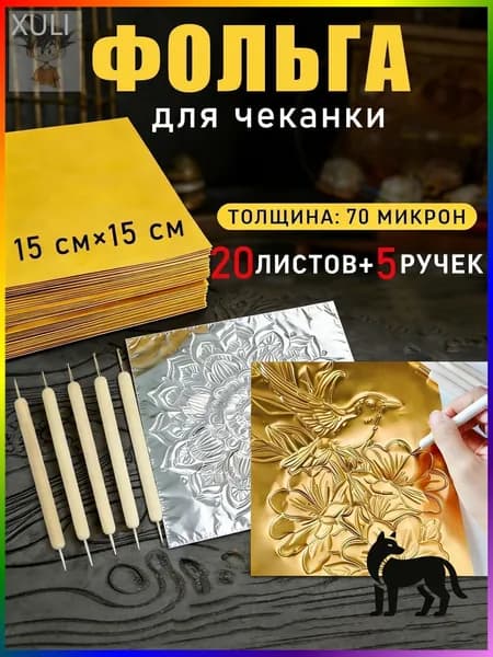 Фольга цветная для черчения A4, 20 лист., шт