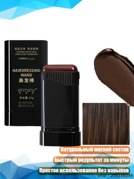 Краска для бороды