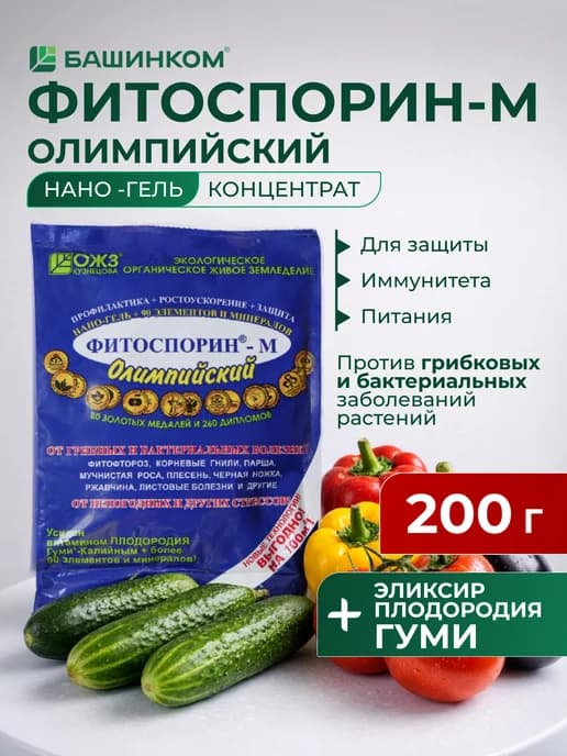 Фитоспорин-М Олимпийский для растений паста 200г