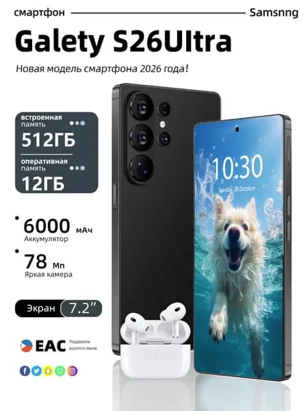 Смартфон S26 Ultra 12 512ГБ 72MP камера 6000мAч