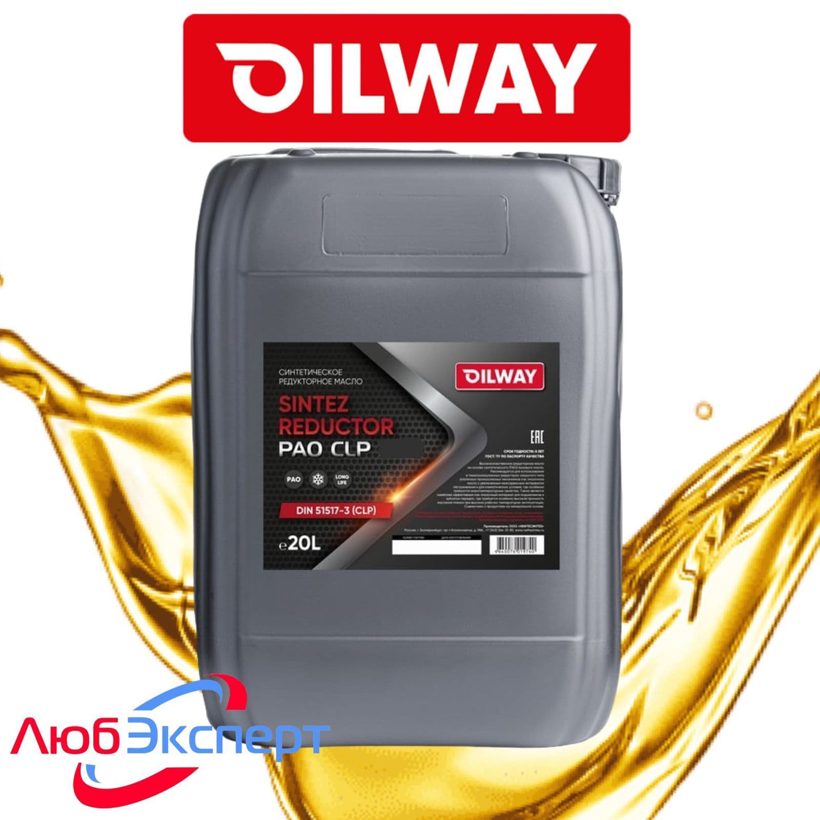 OILWAY SINTEZ REDUCTOR PАО СLP 320 (20 л) масло редукторное