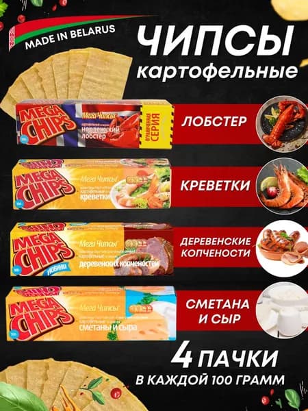 Мега Чипсы Картофельные Микс 4 шт по 100 грамм