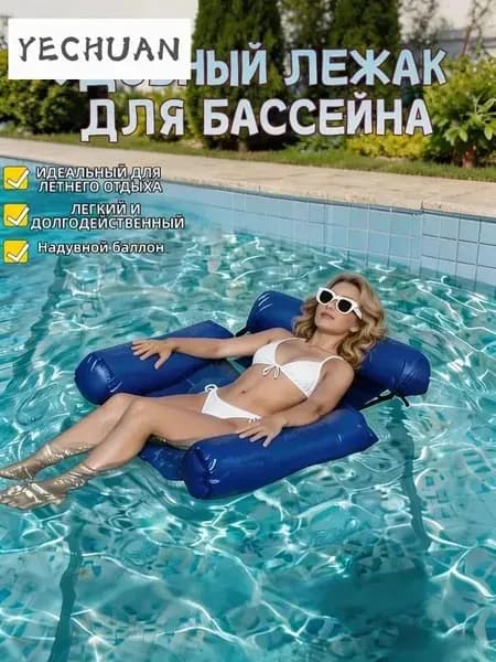 Надувное водное кресло для отдыха, плавающая кровать, гамак, складная спинка двойного назначения, плавающий ряд