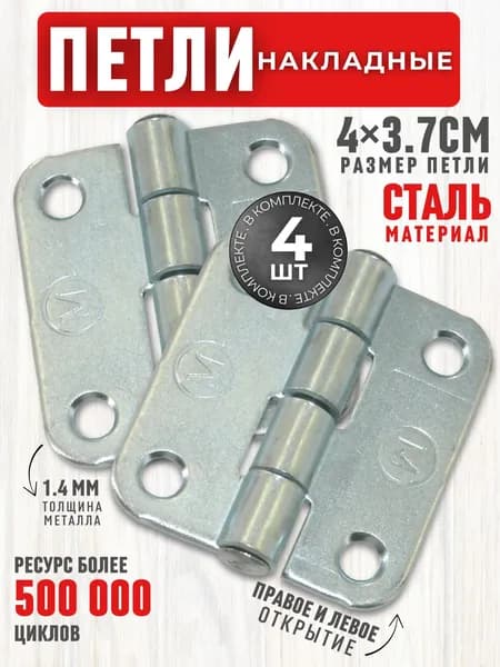 Петля дверная Мебельная накладная Петли карточные 4 шт ПН5- 40 г.Кунгур 0000000000162