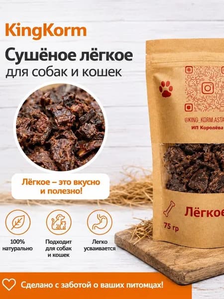 Сушеное легкое