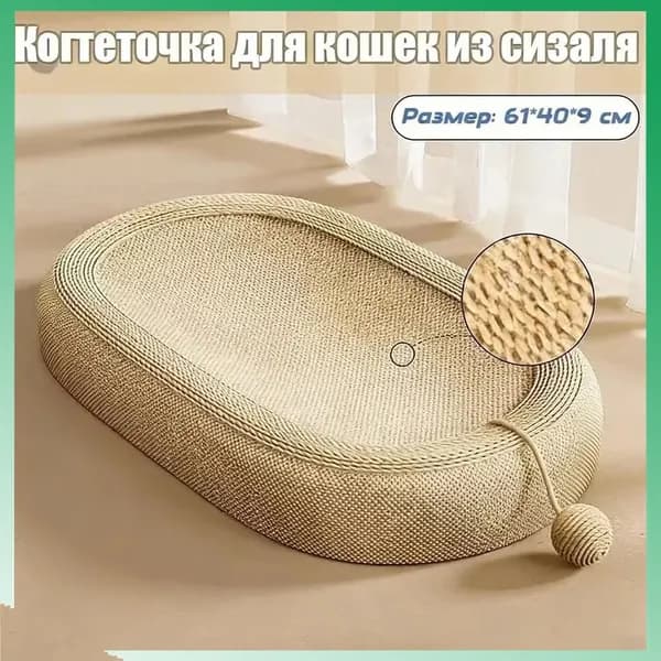 Эксклюзивная напольная когтеточка 61x40 см для кошек