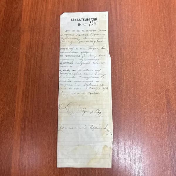 Бумага Свидетельство Балашовского Полицейского управления, для продления Русского Билета