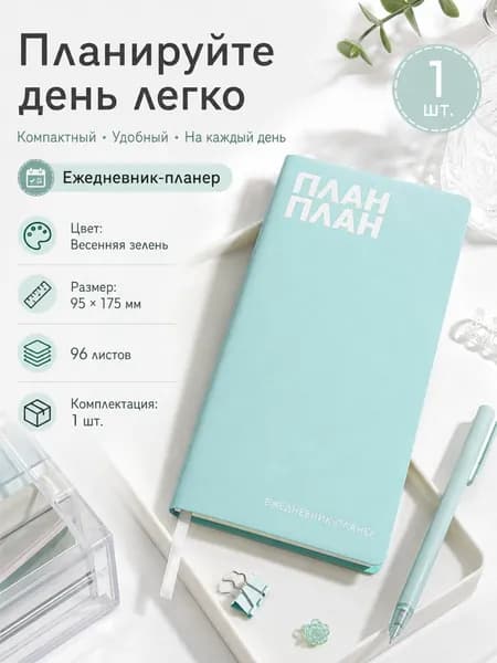 Еженедельник Недатированный, листов: 96