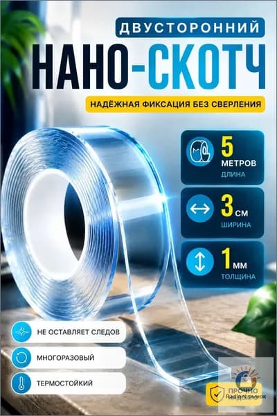 Клейкая лента канцелярская 30 мм x 5 м, 1 шт.