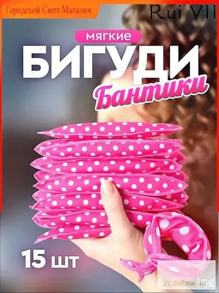 Бигуди, диаметр 20 мм, 15 шт
