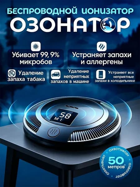 Озонатор 270090