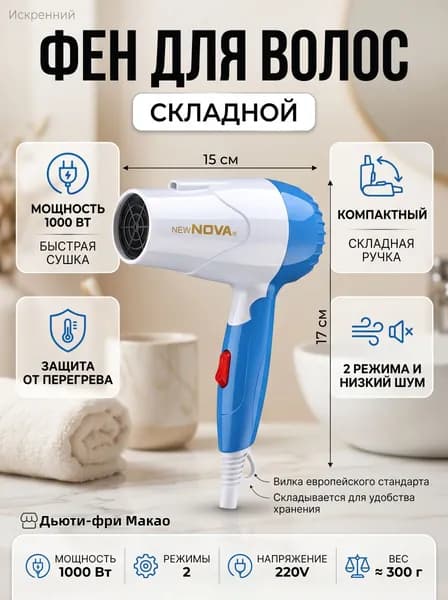 Фен для волос TT-2117862 1000 Вт, скоростей 3, кол-во насадок 1, белый, синий