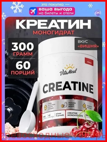 Креатин2026