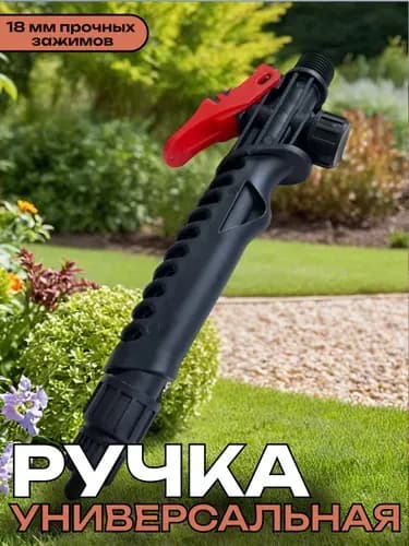 Запчасть для садового опрыскивателя