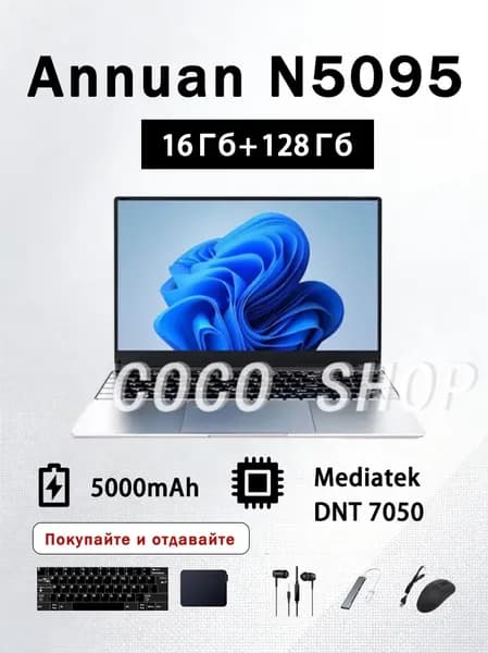 Annuan ноутбук Annuan N5095, 15.6"IPS 60 Гц, 1920x1080, Intel Celeron N5095, Intel UHD Graphics, Windows Pro, Русская раскладка Игровой ноутбук 15.6", Intel Celeron N5095, RAM 16 ГБ, SSD 128 ГБ, Intel UHD Graphics, Windows Pro, (N5095), серый металлик, Русская раскладка