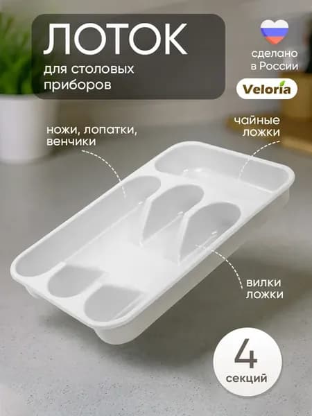 Лоток для столовых приборов "Селеста" 34,5*22см