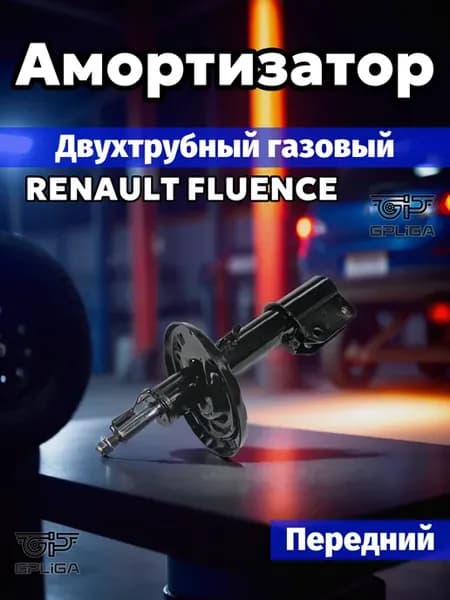 Амортизатор передний RENAULT FLUENCE 10- (KYB 339797) DG0148