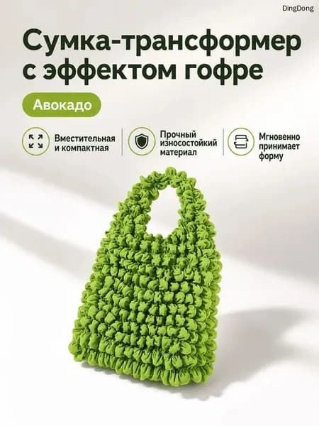 Сумка-пузырь эластичная складная вместительная из полиэстера: зелёная