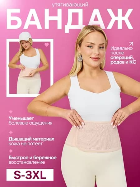 Пояс для живота утягивающий для спорта от диастаза