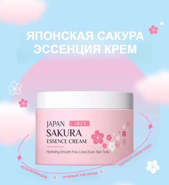Крем-эссенция Сакуры, Увлажняющий, Питательный И Смягчающий