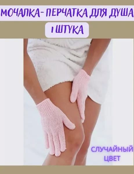 Перчатка мочалка для душа 1 шт