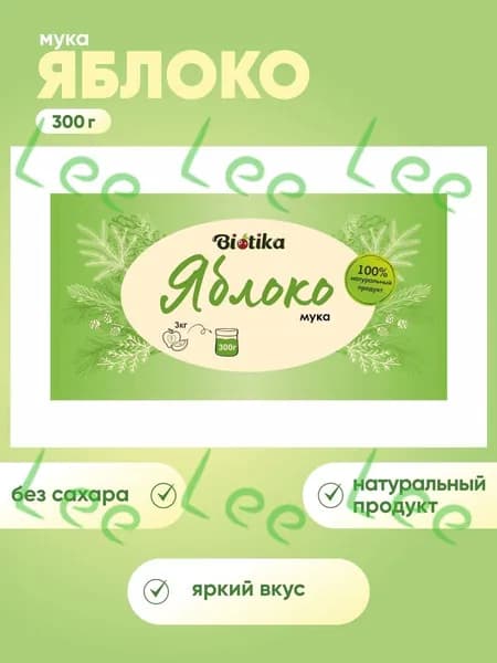 Яблочная мука, порошок из яблок 300 гр, . Сделано в Карелии