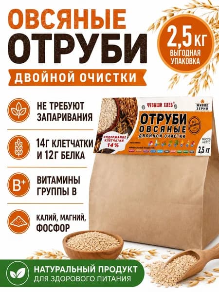 Отруби овсяные молотые рассыпчатые Чуваши Хлеб 2.5 кг