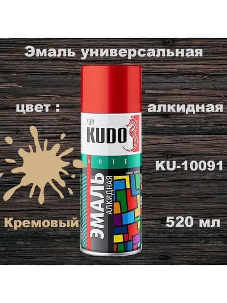 Аэрозольная краска кремовая, глянцевая универсальная, KUDO, 520 мл, KU-10091, 1 шт