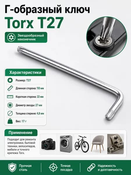Торцевой ключ для автомобиля, ключ для звездочек торекс Torx изогнутый T27
