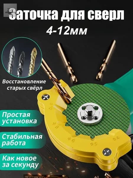 Заточка для сверл 4-12 мм, быстрая и точная заточка, износостойкий материал, для дома и мастерской, 1 шт.