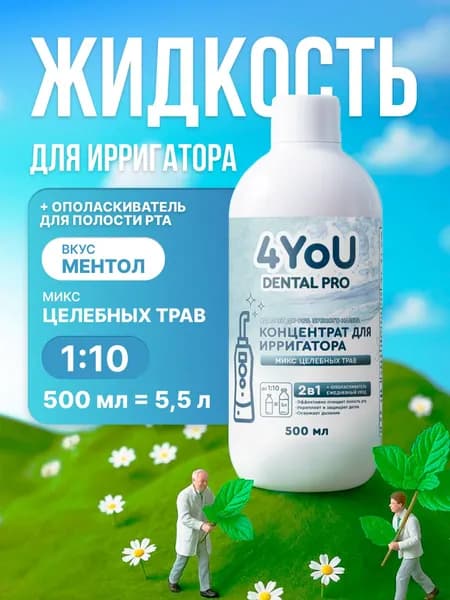Жидкость для ирригатора вкус Целебные травы, 500 мл