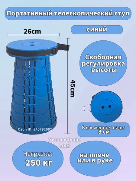 Складной стул